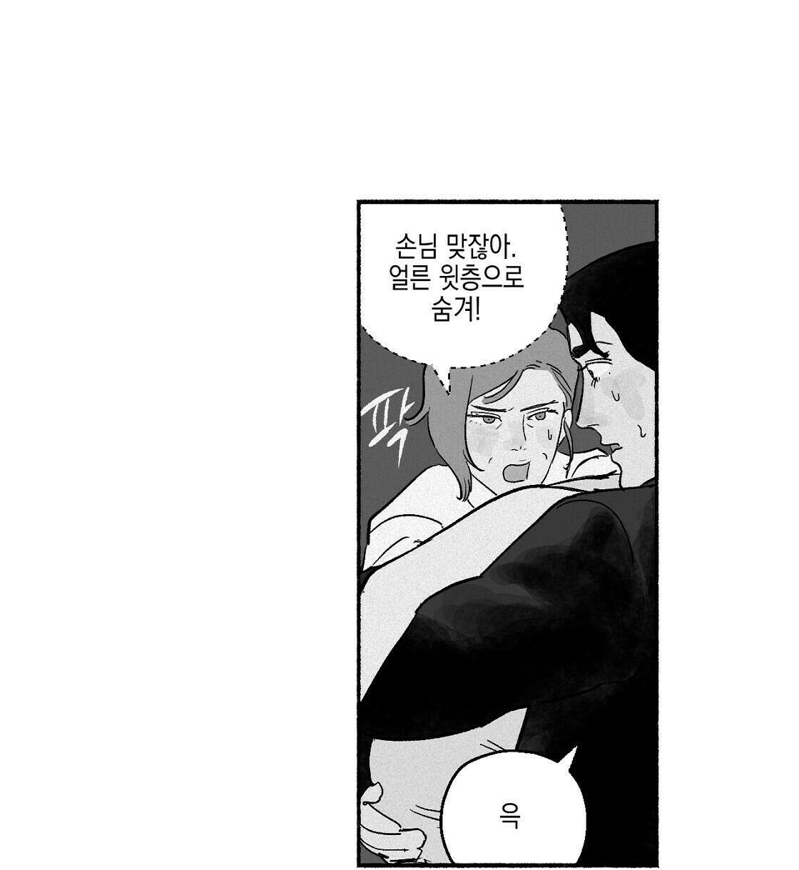 불사의 저주 5화 16