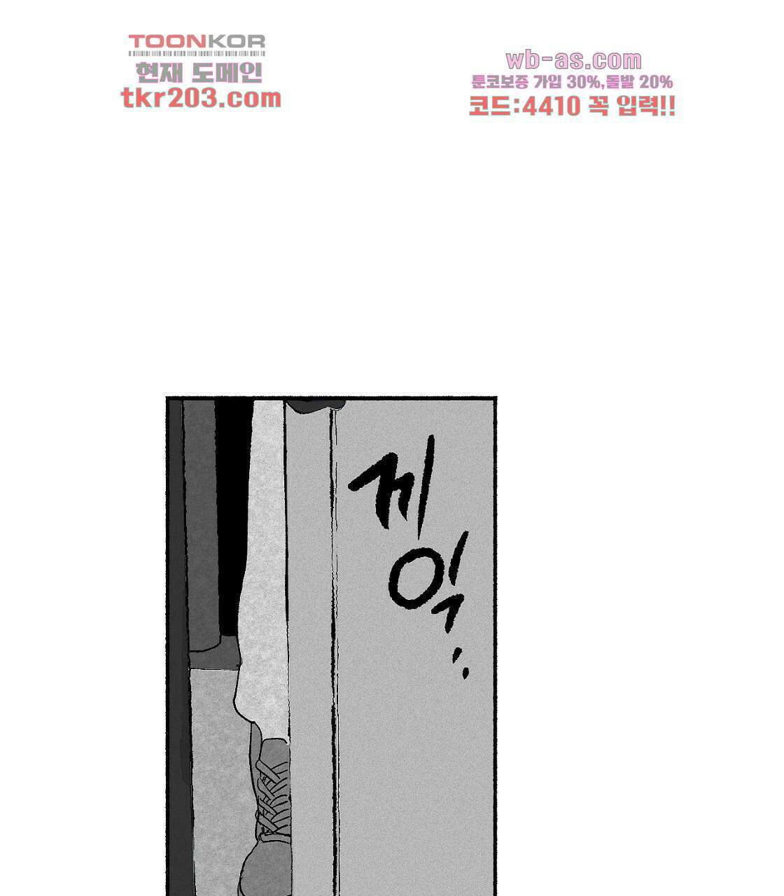 불사의 저주 5화 21