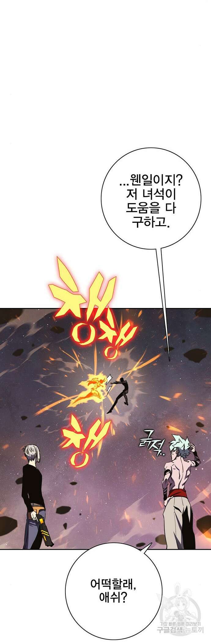 엑스애쉬 77화 34