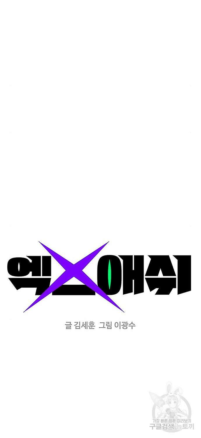 엑스애쉬 77화 40