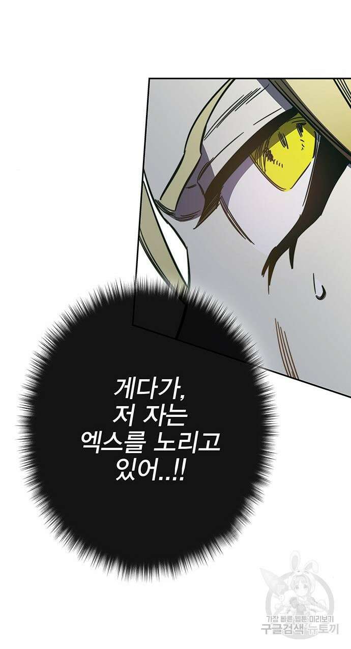 엑스애쉬 77화 73