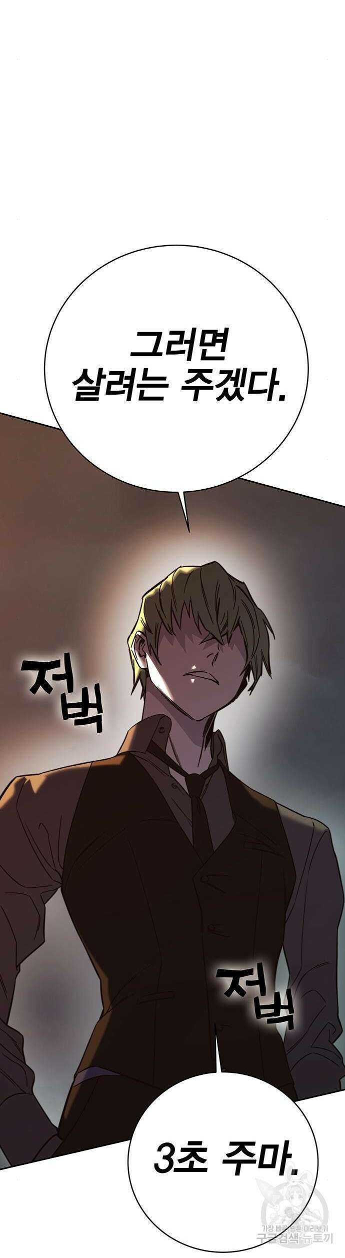 엑스애쉬 77화 75