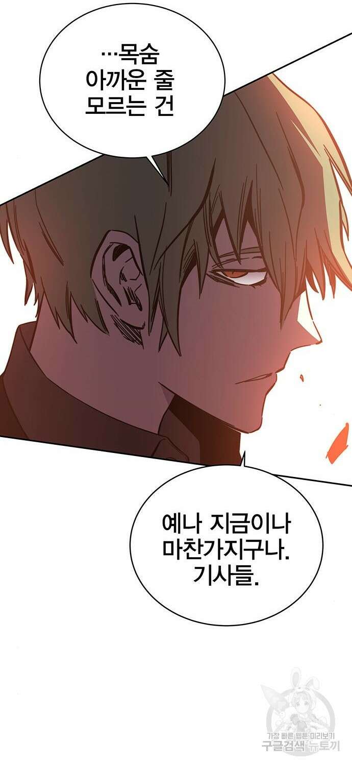 엑스애쉬 77화 83