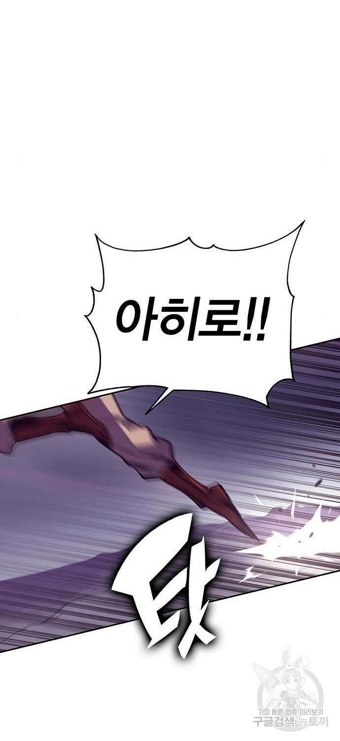 엑스애쉬 77화 110
