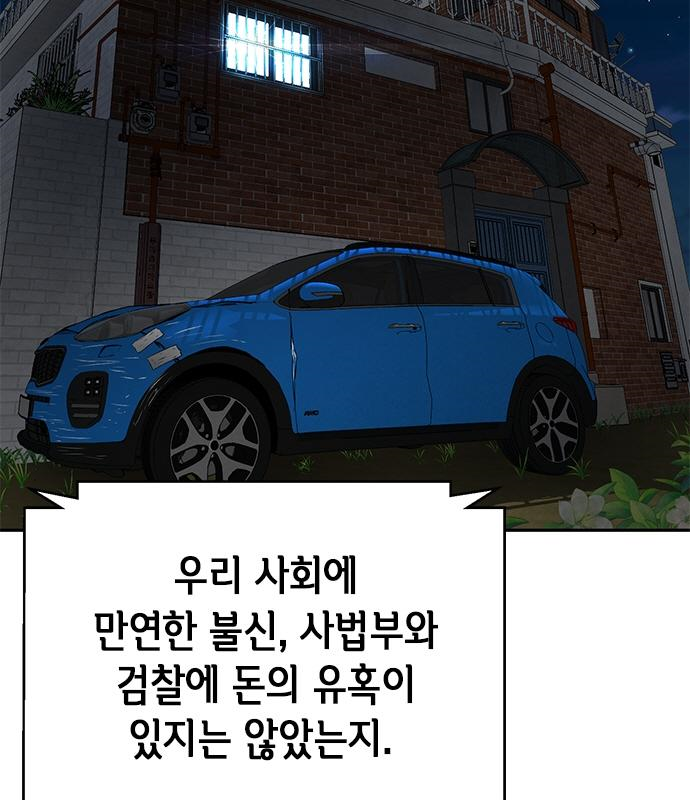 판사 이한영 123화 59