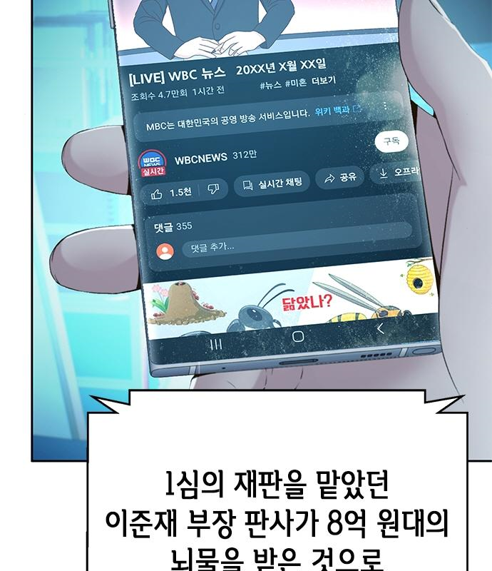 판사 이한영 123화 61