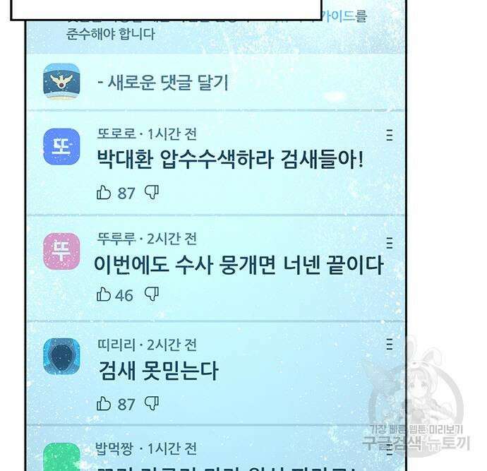 판사 이한영 123화 65