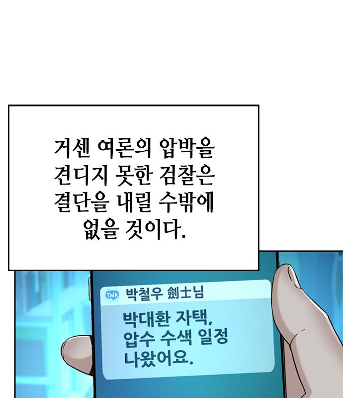 판사 이한영 123화 67