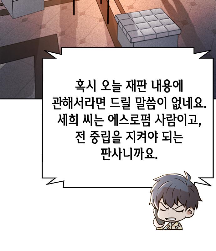 판사 이한영 123화 83