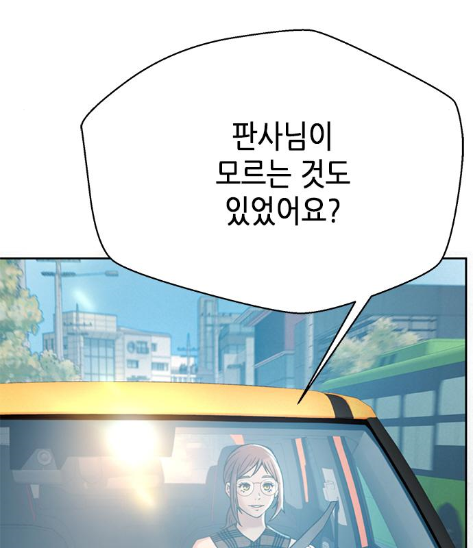 판사 이한영 123화 142