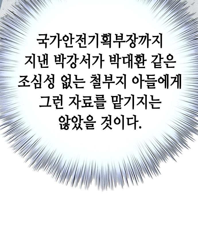 판사 이한영 123화 156