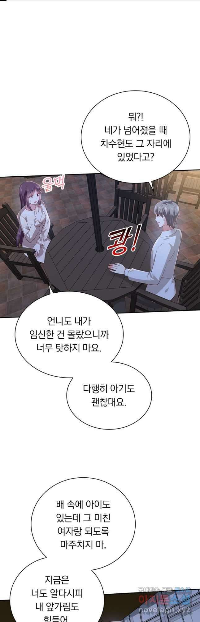 이번 생은 악녀로 살겠습니다 117화 1