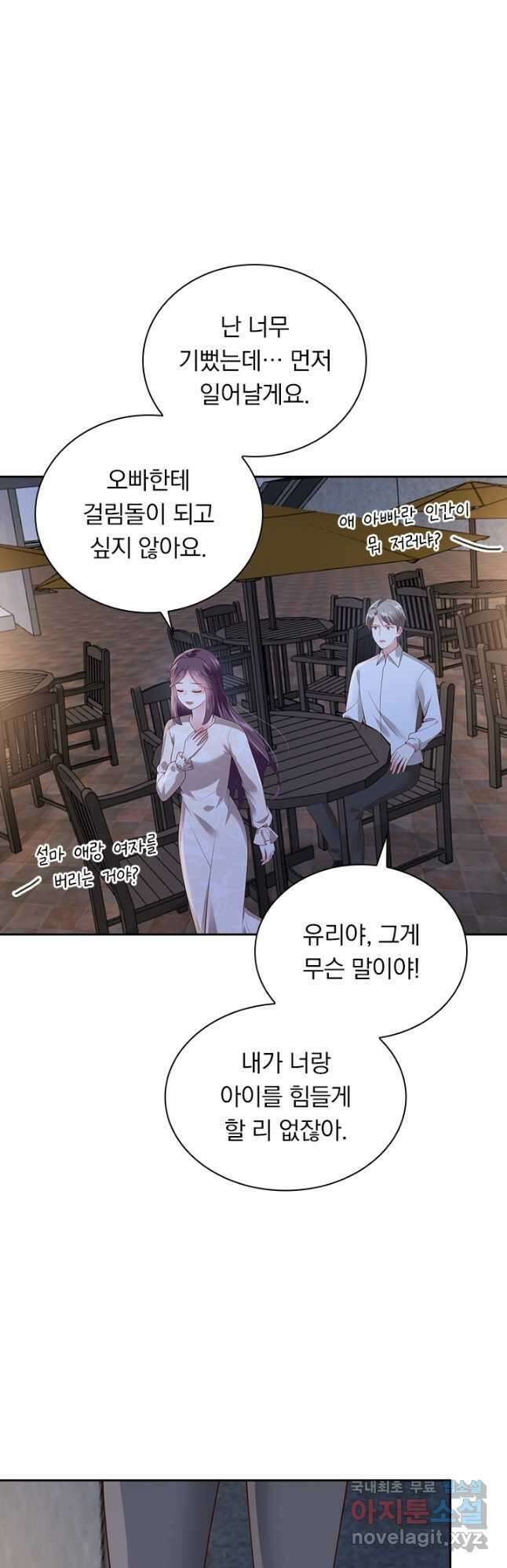 이번 생은 악녀로 살겠습니다 117화 3
