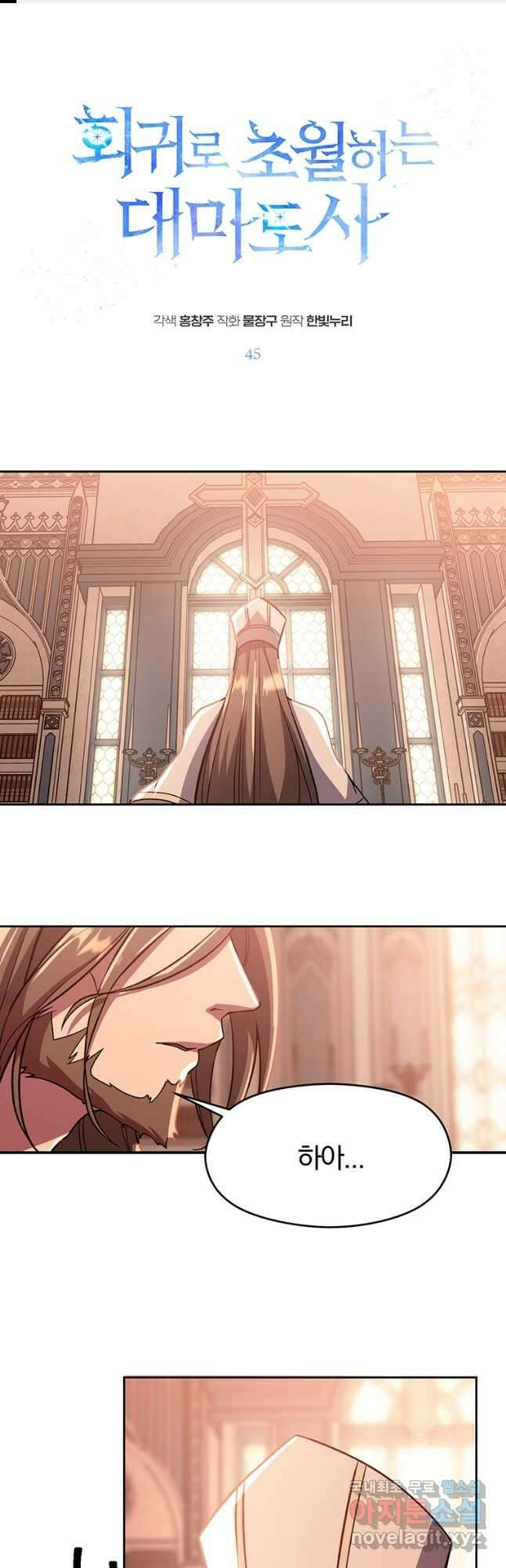 회귀로 초월하는 대마도사 45화 1