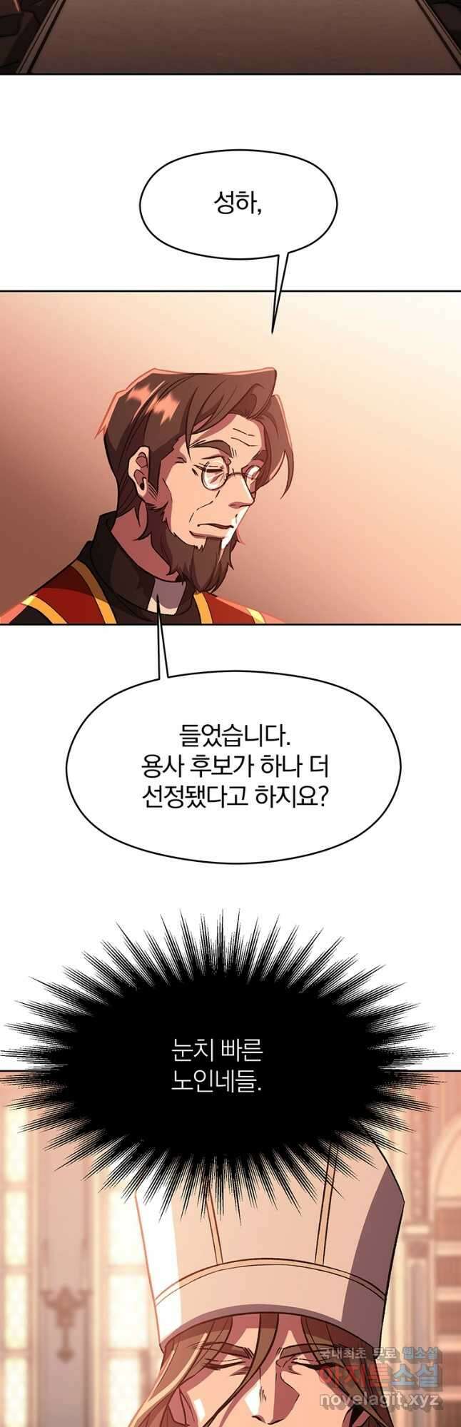 회귀로 초월하는 대마도사 45화 3