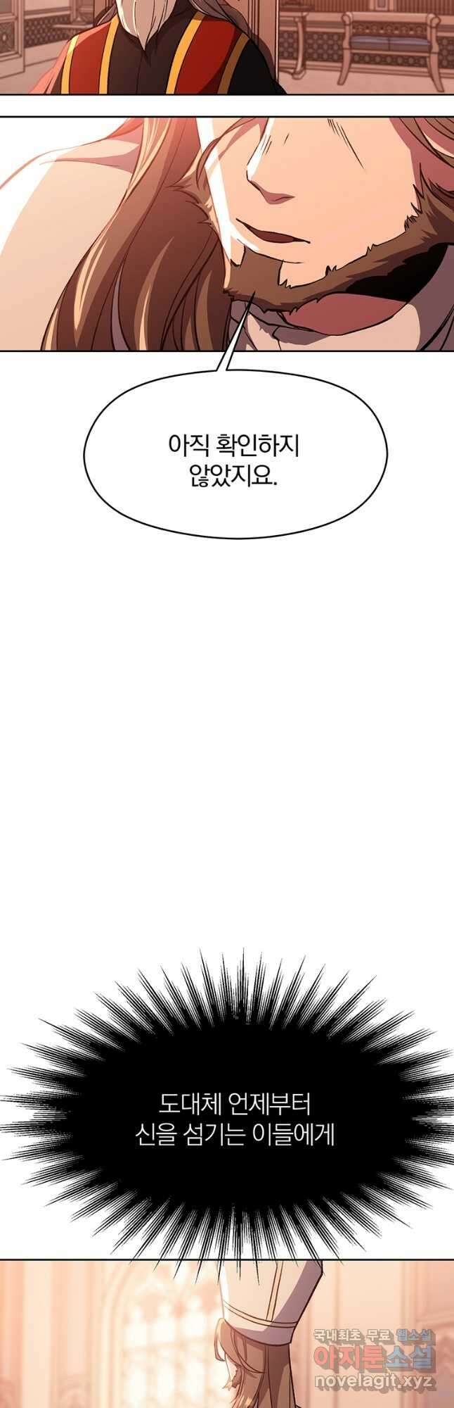 회귀로 초월하는 대마도사 45화 5