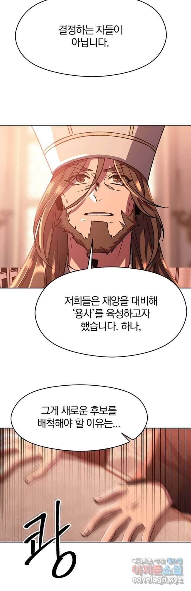 회귀로 초월하는 대마도사 45화 7