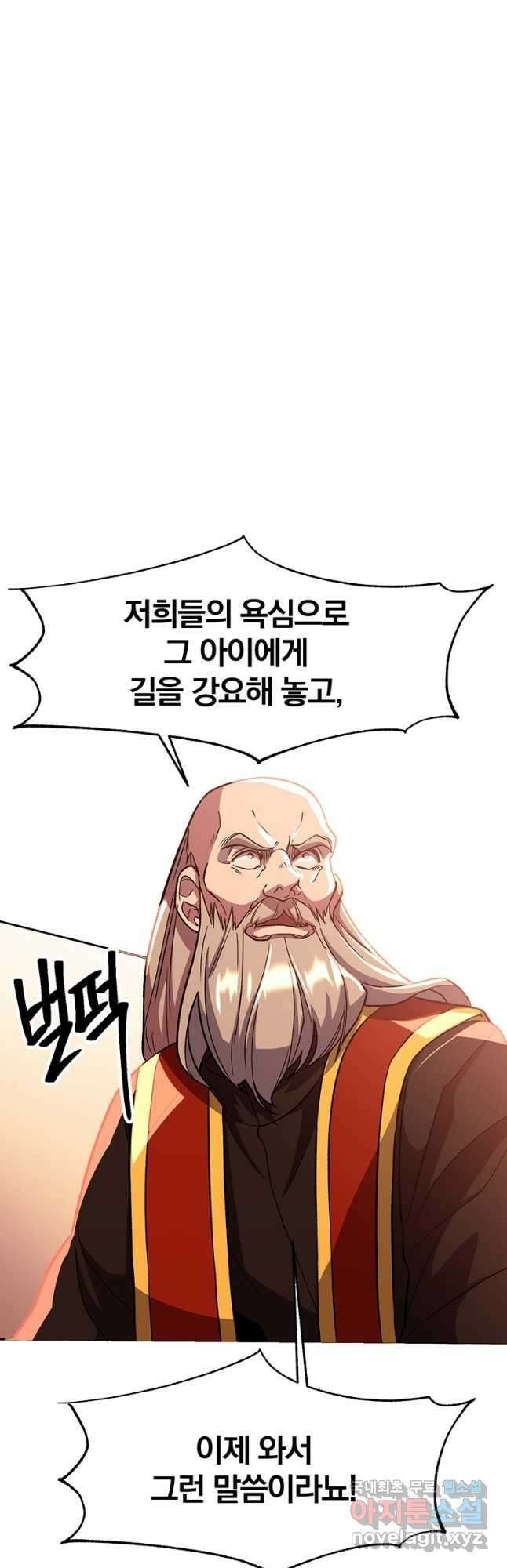 회귀로 초월하는 대마도사 45화 8
