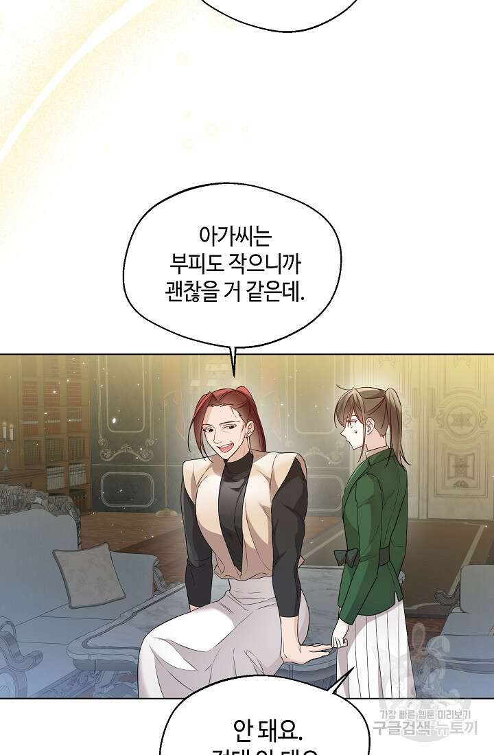 크리스탈 아가씨는 남자다 26화 2