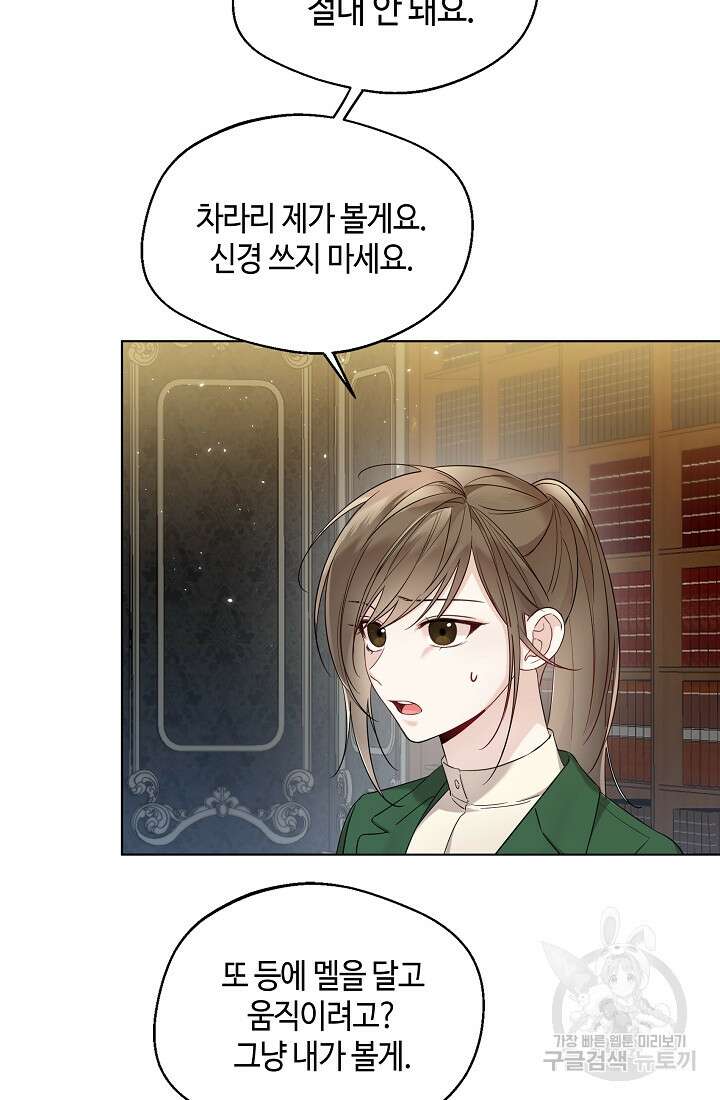 크리스탈 아가씨는 남자다 26화 3
