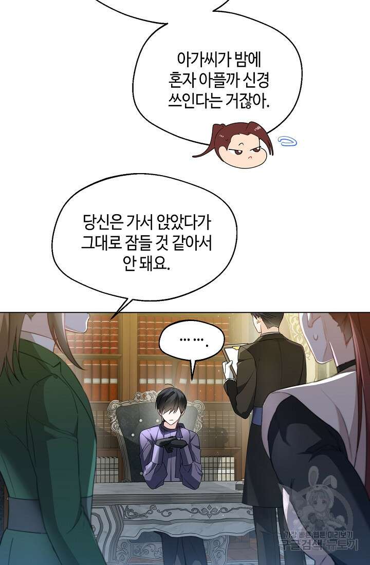 크리스탈 아가씨는 남자다 26화 4