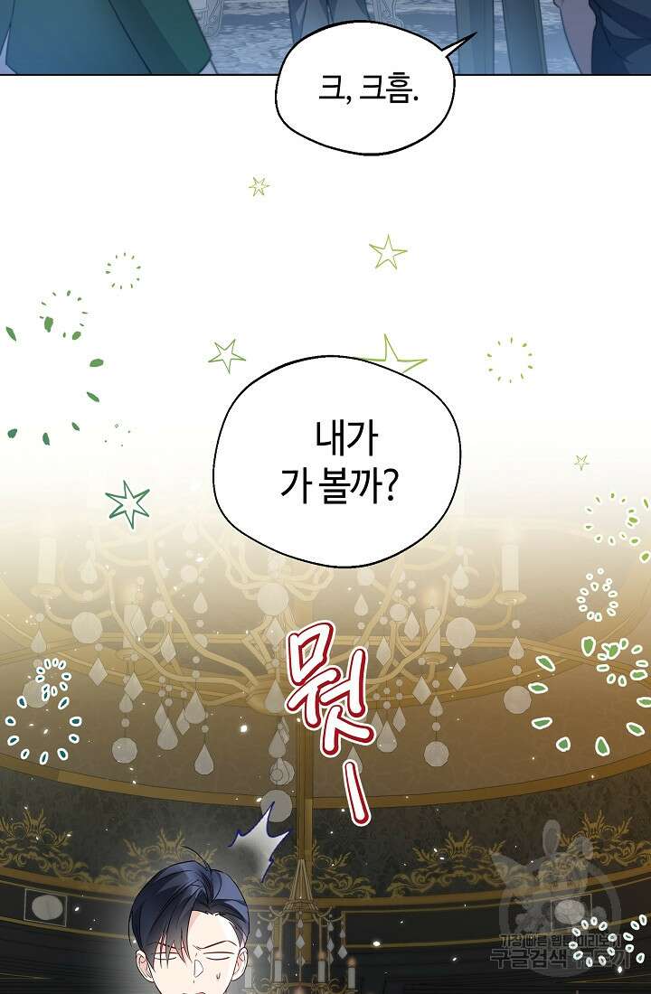 크리스탈 아가씨는 남자다 26화 5