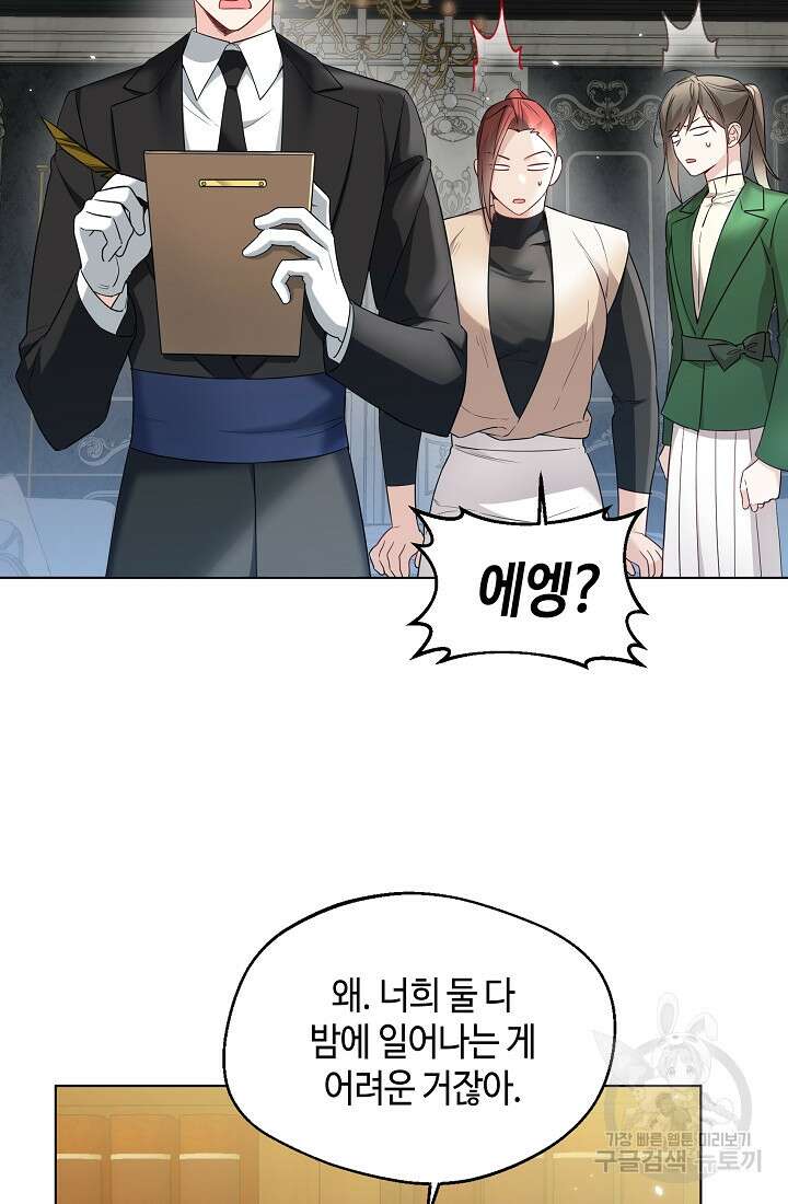 크리스탈 아가씨는 남자다 26화 6