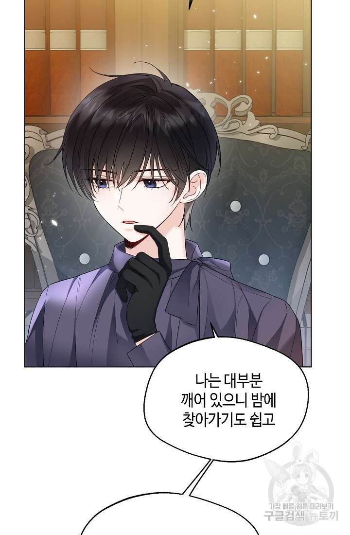 크리스탈 아가씨는 남자다 26화 7