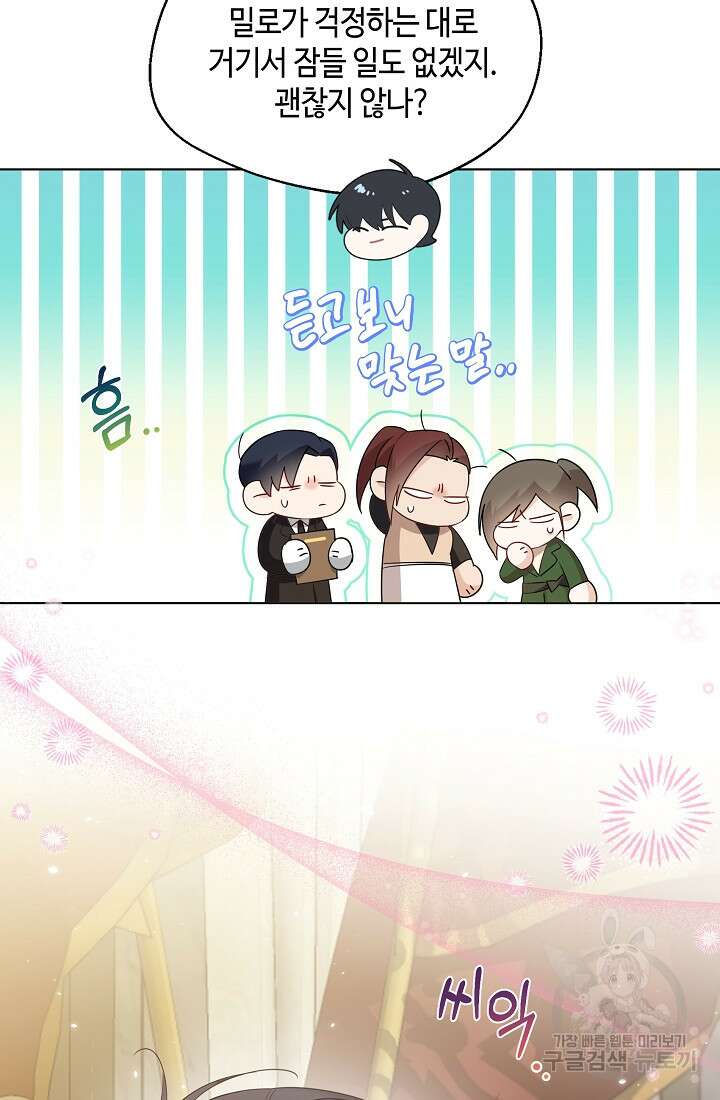 크리스탈 아가씨는 남자다 26화 8
