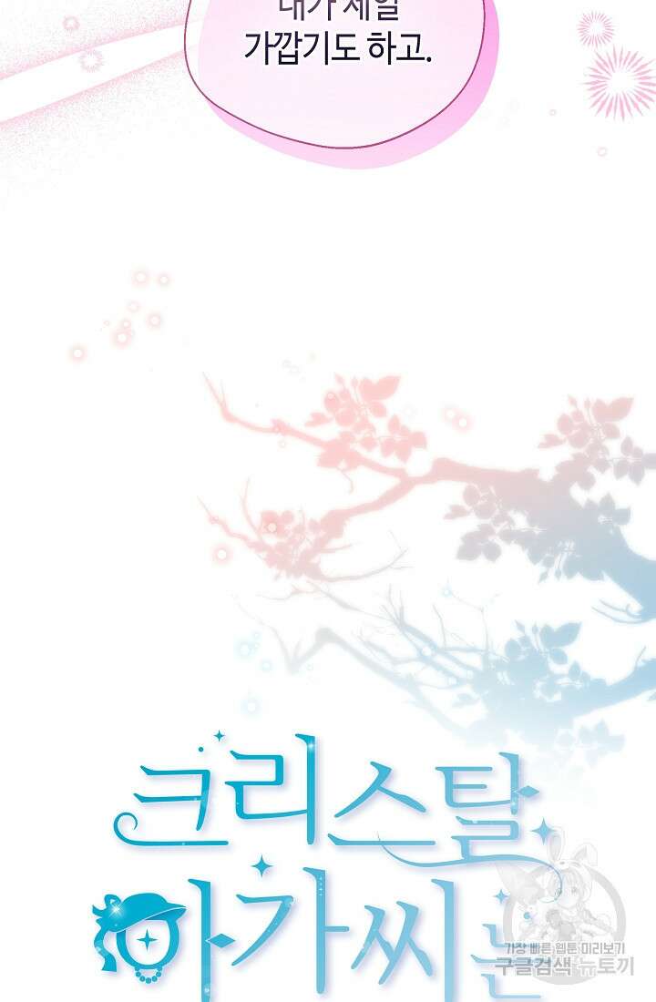 크리스탈 아가씨는 남자다 26화 10