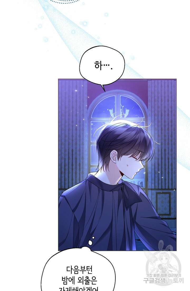 크리스탈 아가씨는 남자다 26화 14