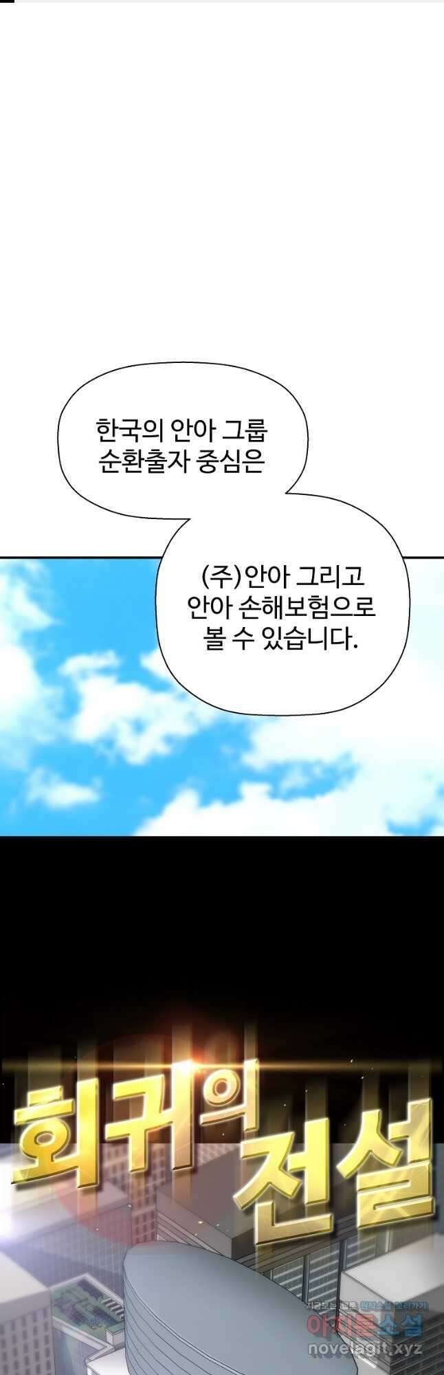 회귀의 전설 88화 1