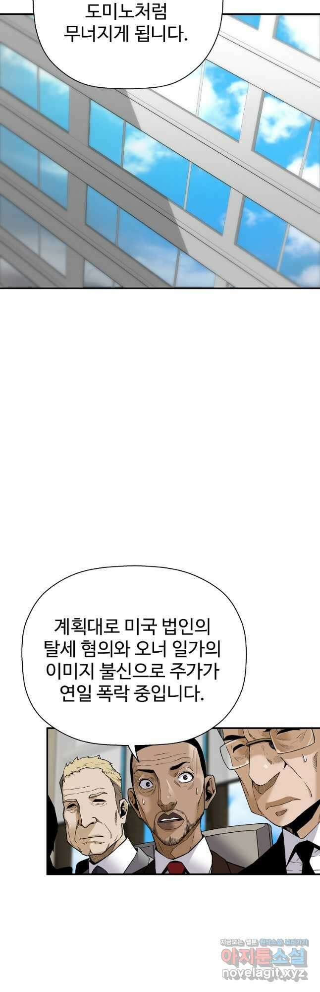 회귀의 전설 88화 3