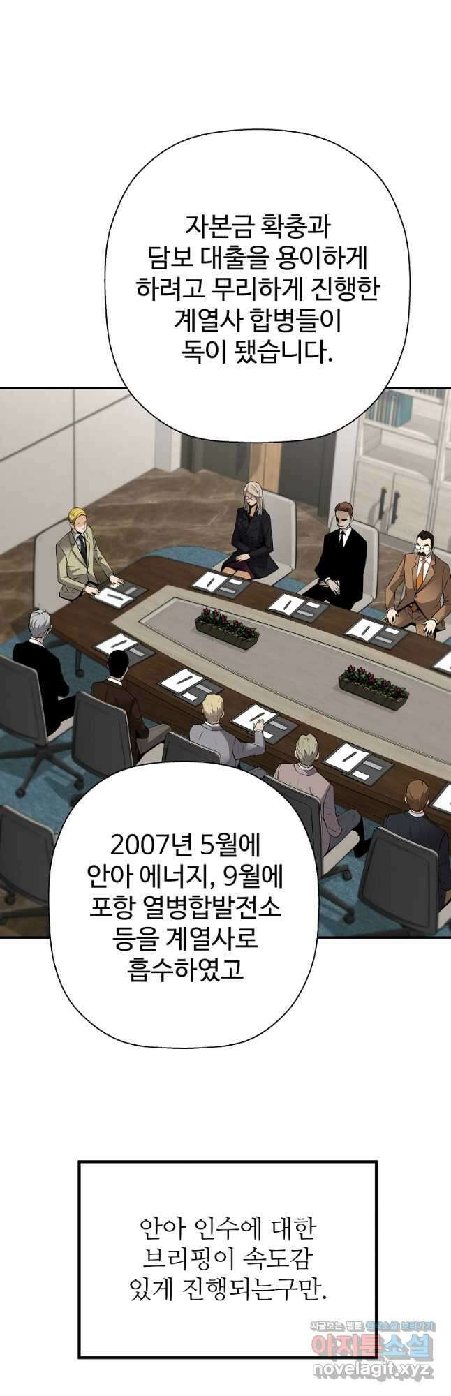회귀의 전설 88화 4