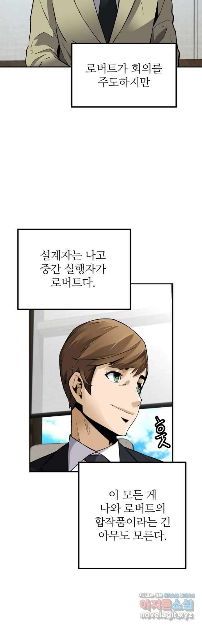 회귀의 전설 88화 6