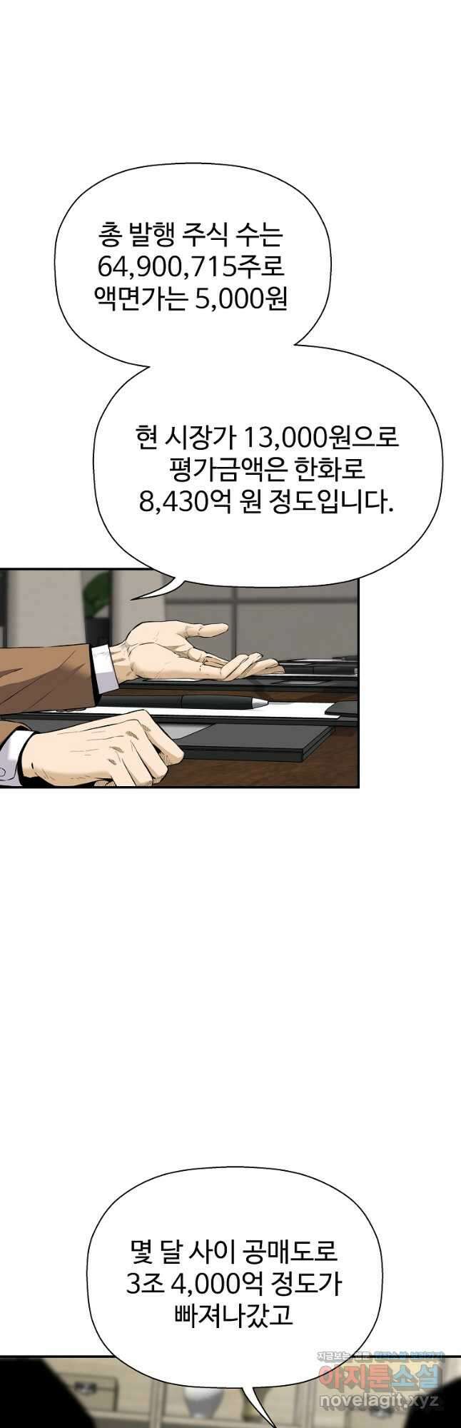 회귀의 전설 88화 7