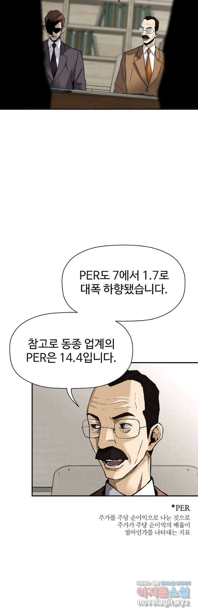 회귀의 전설 88화 8