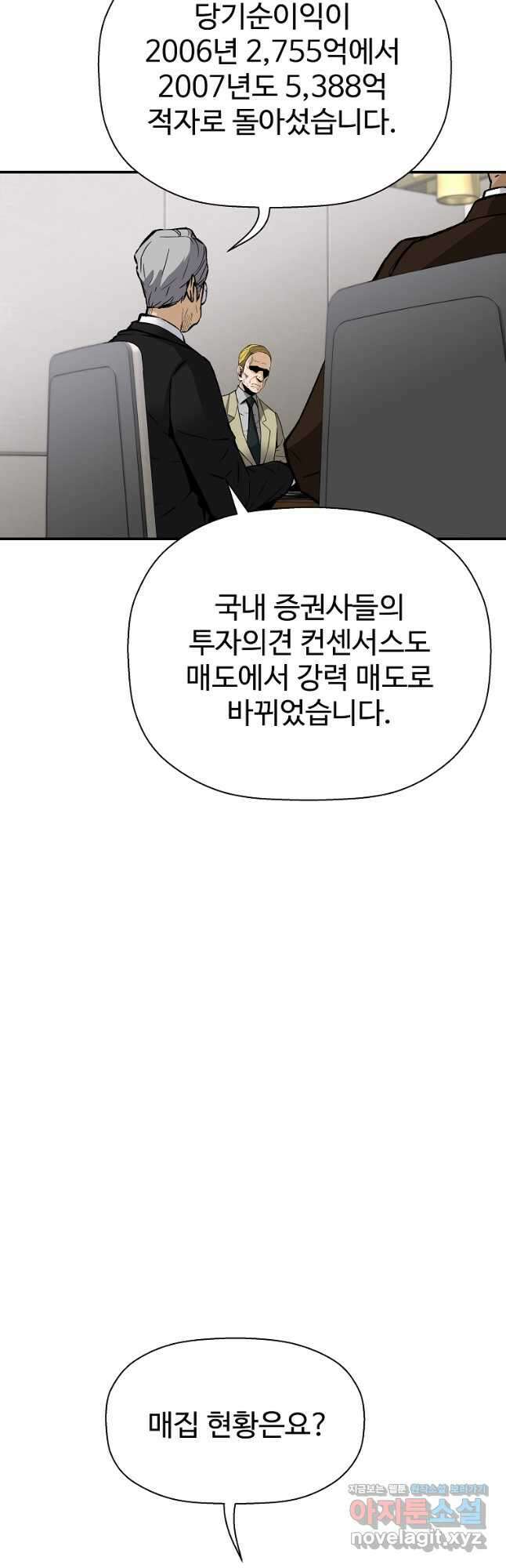 회귀의 전설 88화 10