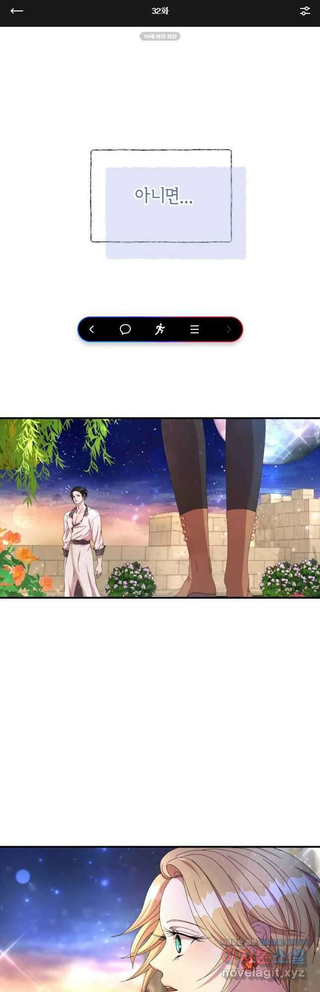 늑대 대공의 반려인간 32화 1