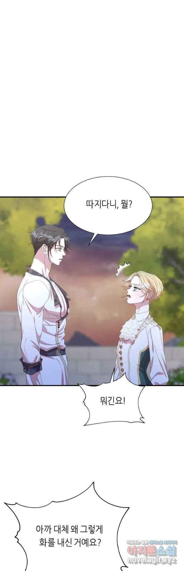 늑대 대공의 반려인간 32화 5