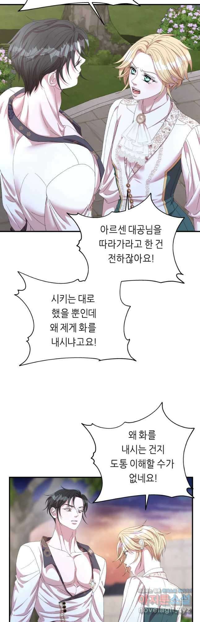 늑대 대공의 반려인간 32화 6