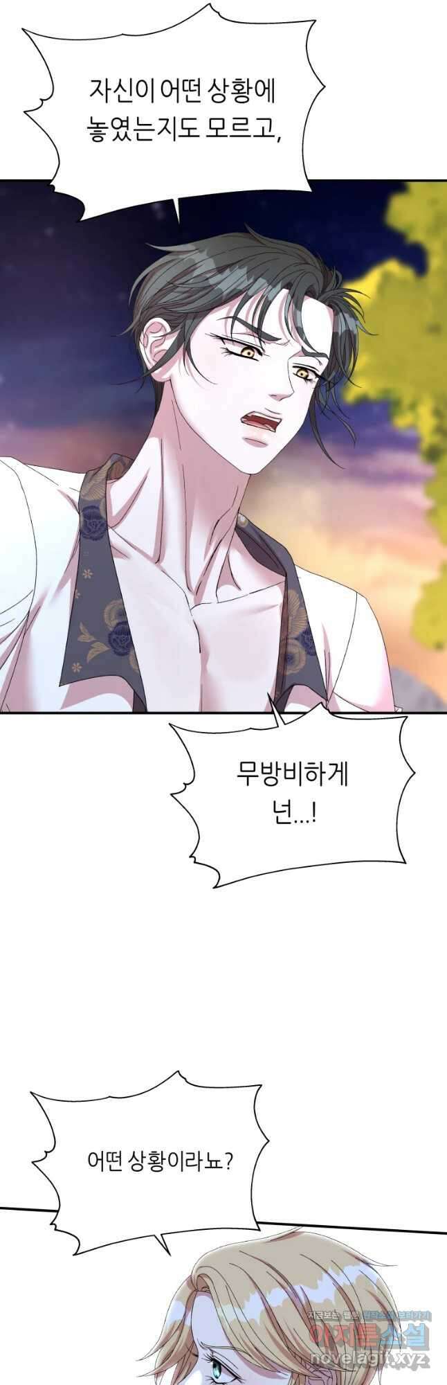 늑대 대공의 반려인간 32화 8