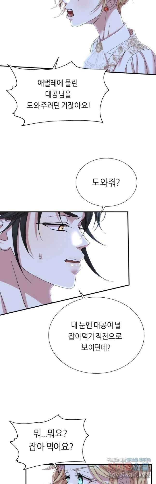 늑대 대공의 반려인간 32화 9