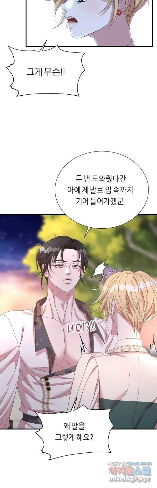 늑대 대공의 반려인간 32화 10