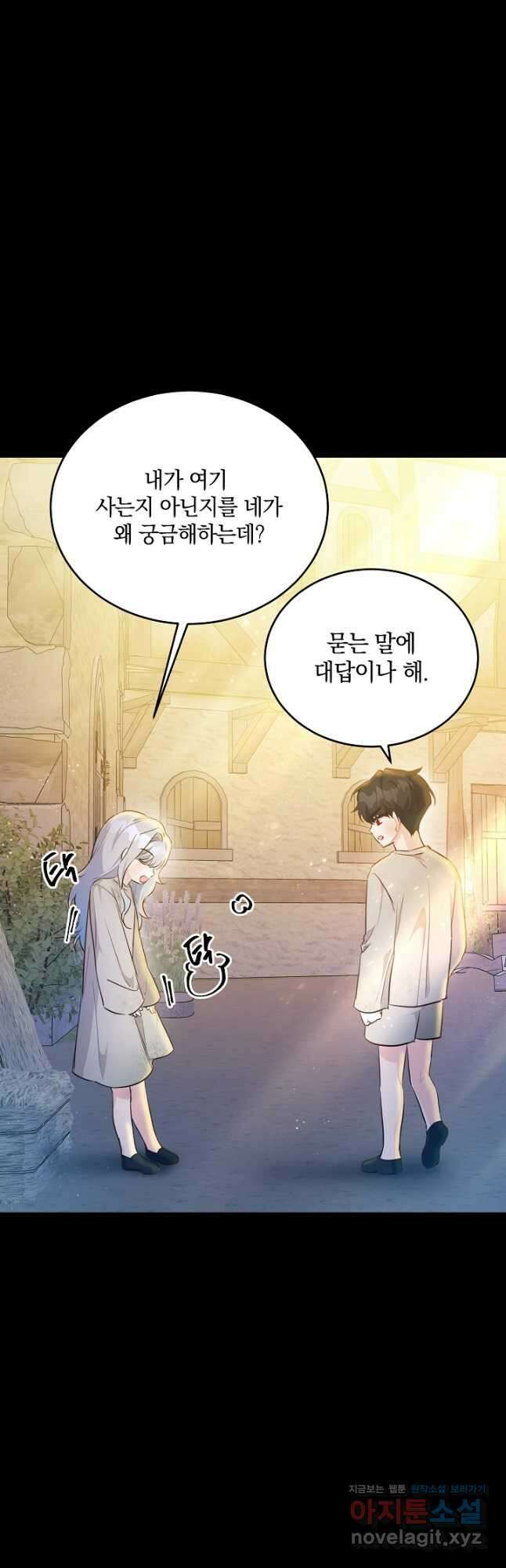 막장 피폐 소설을 고쳐 써보겠습니다 33화 3