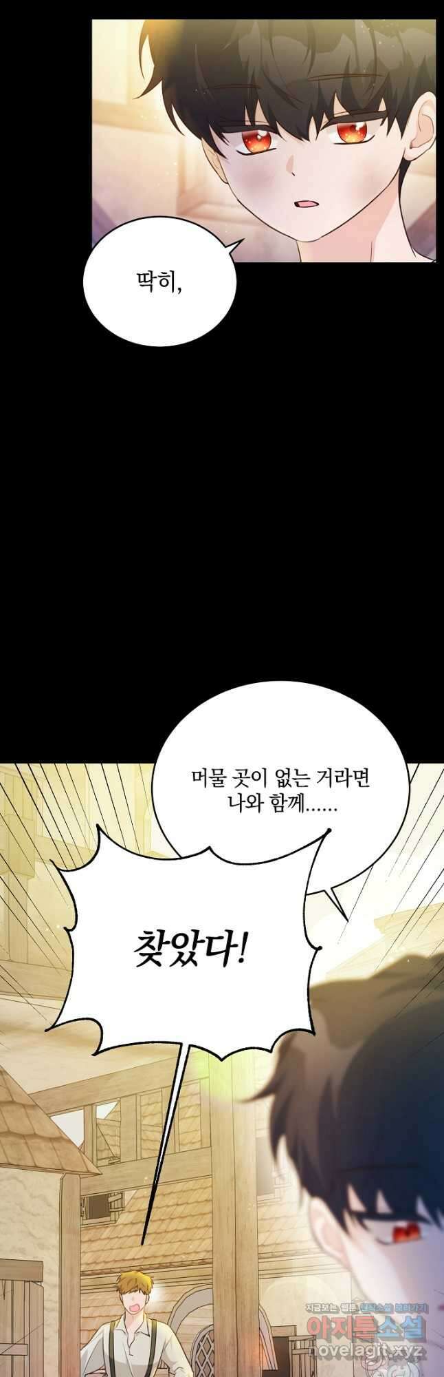 막장 피폐 소설을 고쳐 써보겠습니다 33화 5