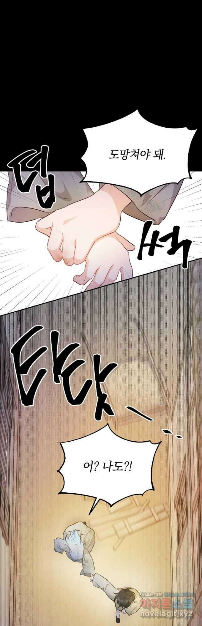 막장 피폐 소설을 고쳐 써보겠습니다 33화 7