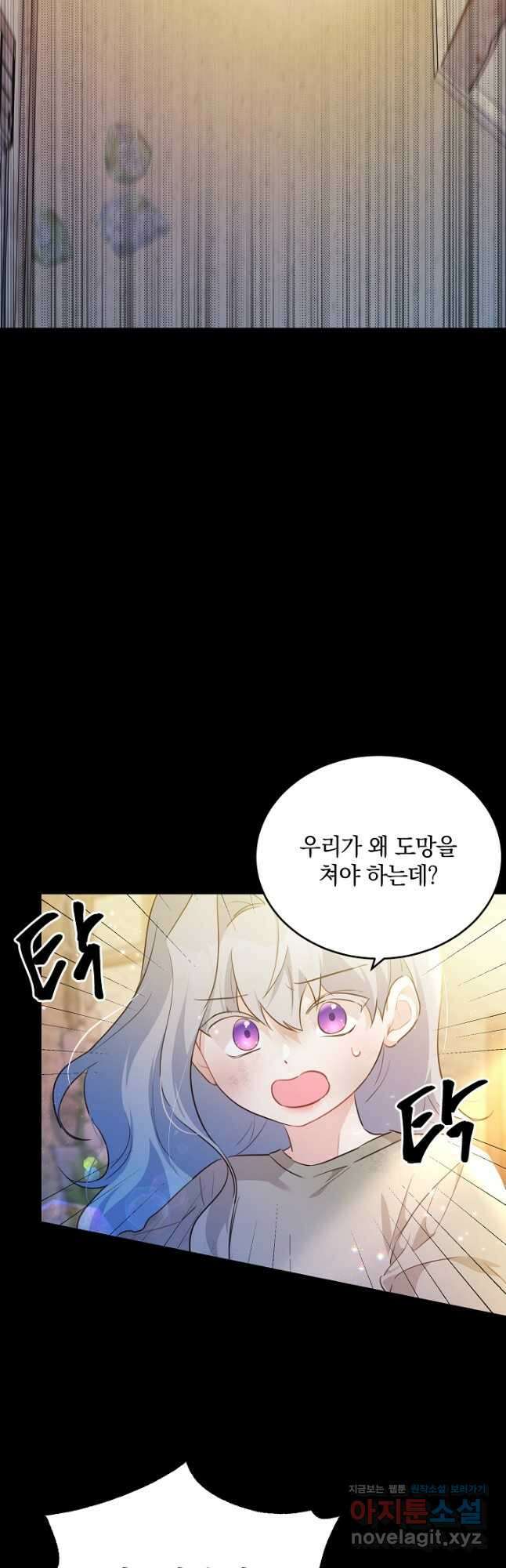 막장 피폐 소설을 고쳐 써보겠습니다 33화 8