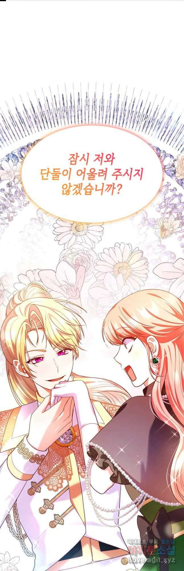 악녀인데, 엄마가 되어버렸다 43화 1