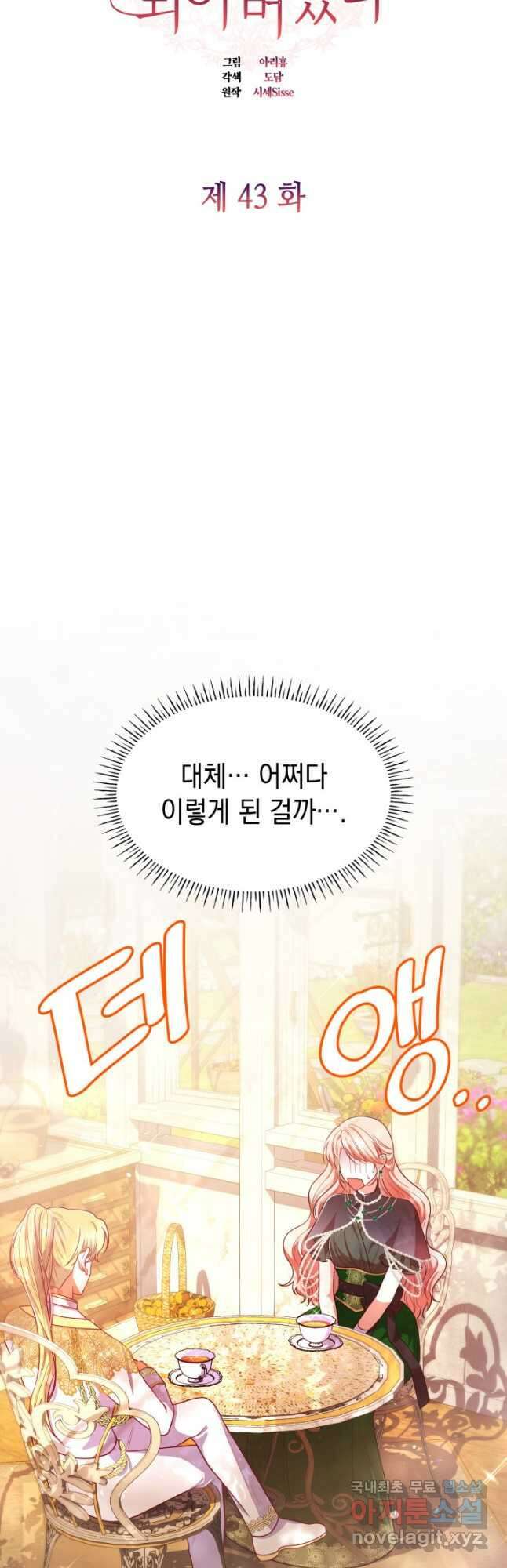 악녀인데, 엄마가 되어버렸다 43화 3